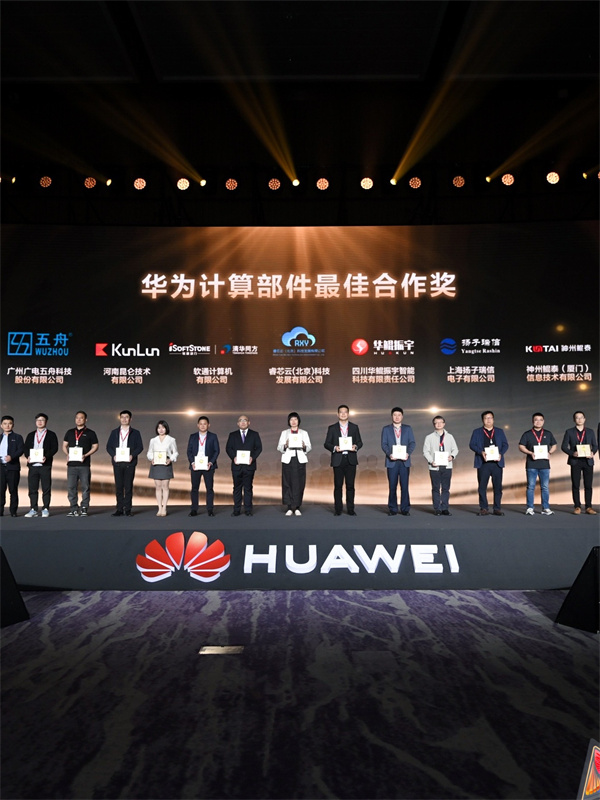 2025 Huawei China Partner Conference
